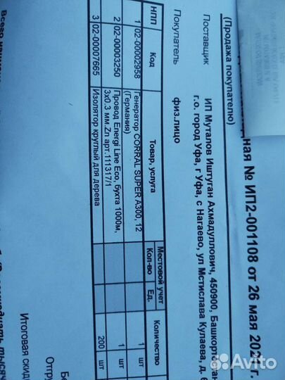 Электропастух corral super A 300