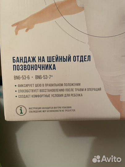 Бандаж шейный для детей