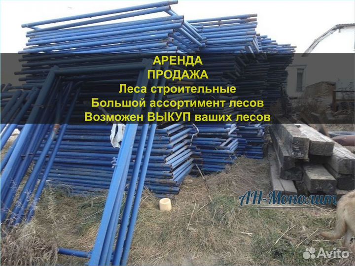 Леса строительные