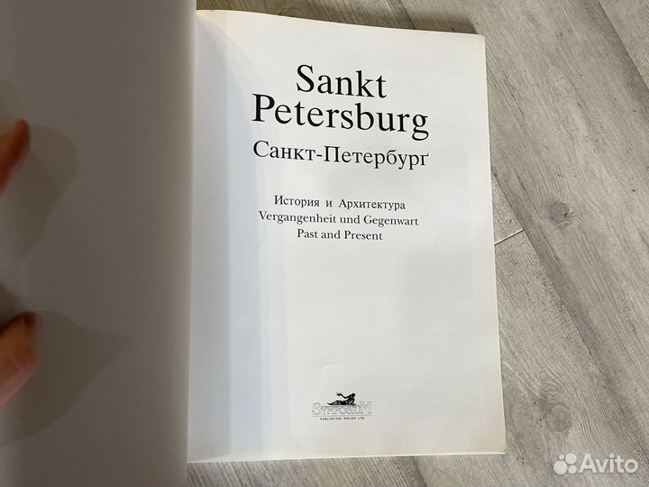 Альбом Санкт-Петербург на трех языках
