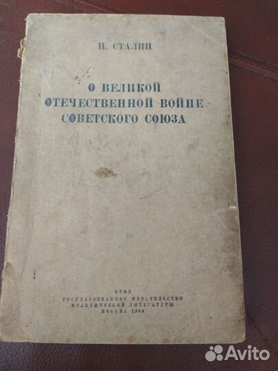 Книга И.В. Сталин 
