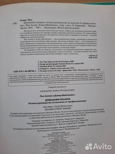 Пол Аллам. Домашняя пекарня