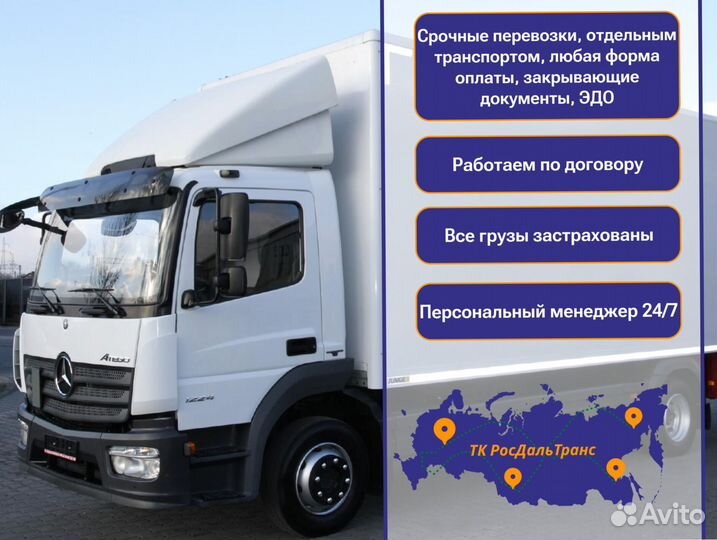 Грузоперевозки быстрая подача от 300кг