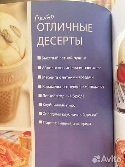 Журнал серии «Быстро и вкусно» №37 «Времена года»