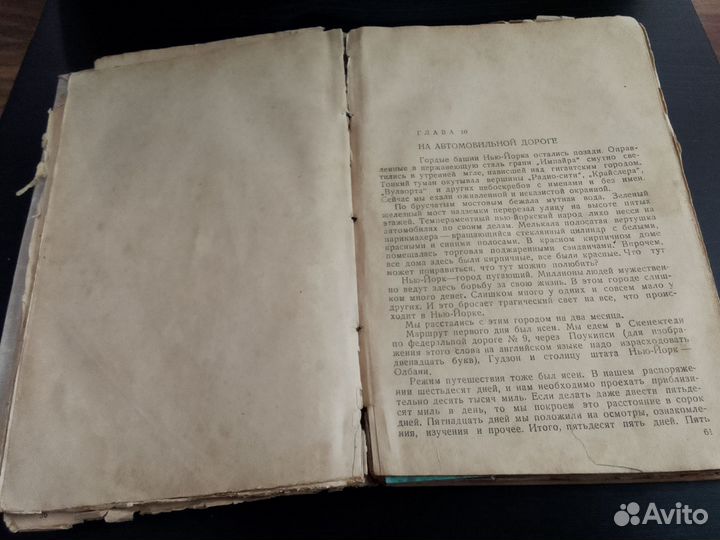 Илья Ильф, Евгений Петров. Одноэтажная амер 1937г
