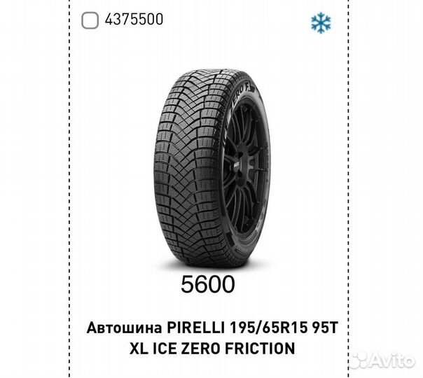 Pirelli Ice Zero 195/65 R15