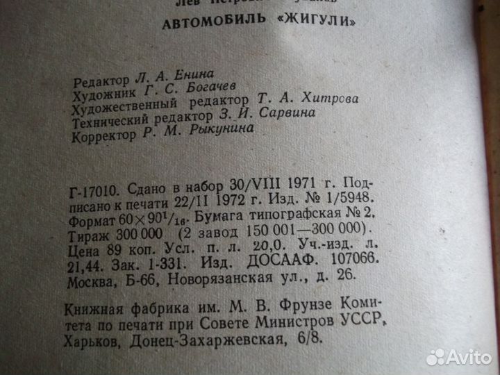 Книга по ремонту ваз 01.1972г