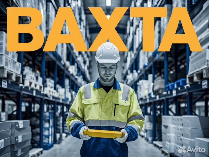 Стикеровщик вахтой в Москве