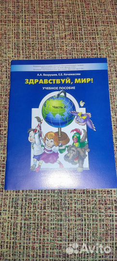 Здравствуй мир