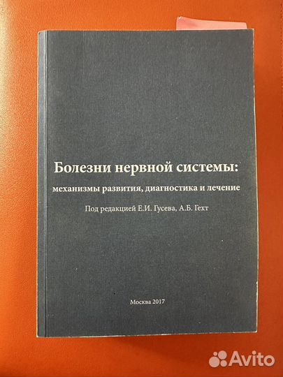 Неврология книги