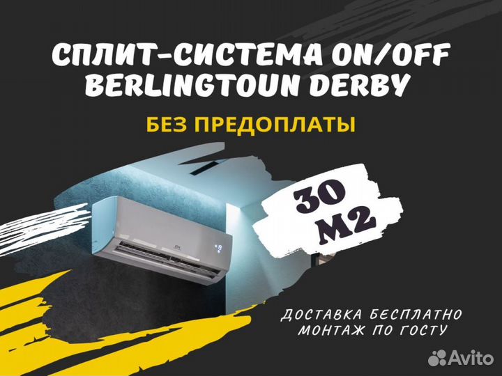 Кондиционер с установкой