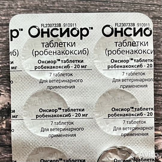 Онсион 20
