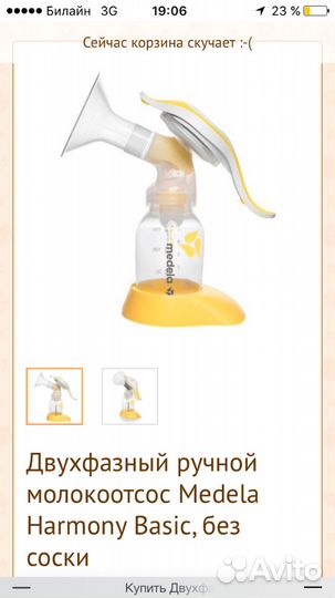 Молокоотсос medela