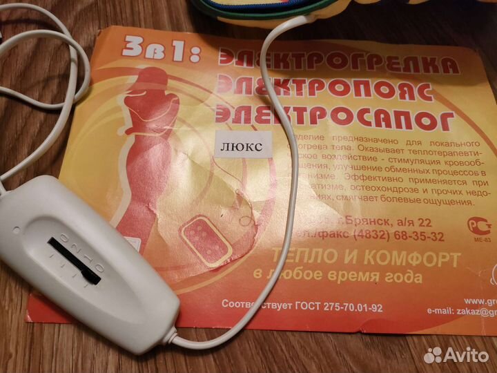 Продам новую электрогрелку 3 в 1