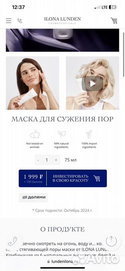 Маска Ilona Lunden