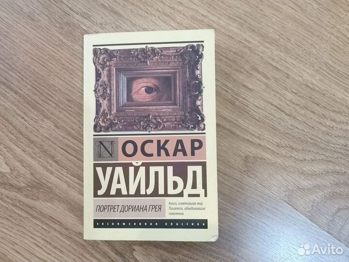 Портрет дориана грея