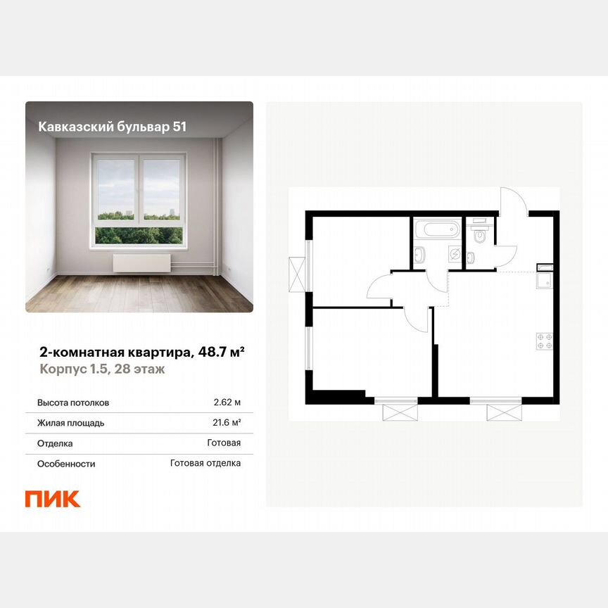 2-к. квартира, 48,7 м², 28/33 эт.