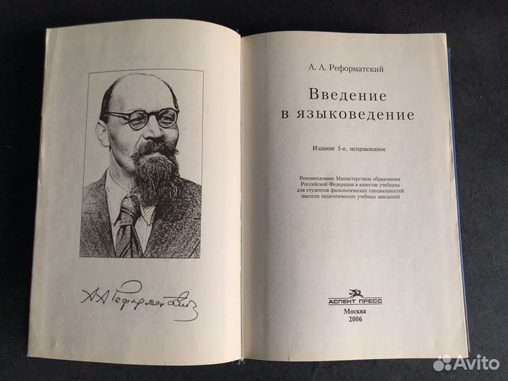Книга Введение в языкознание, Реформатский А.А