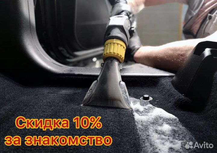 Химчистка авто / Полировка / Детейлинг