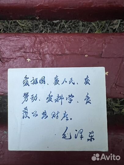 Автограф Мао Цзэдуна и Чжу Дэ