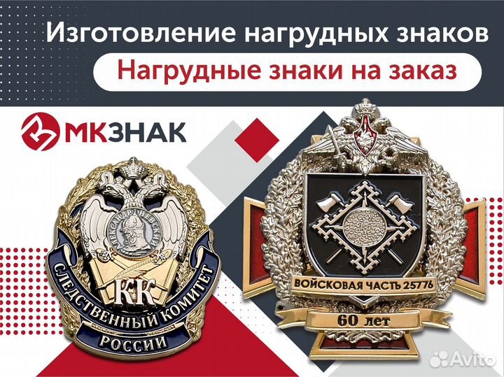 Нагрудные знаки на заказ