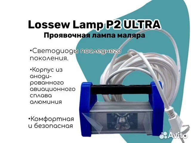 Lossew lamp p2 ultra. проявочная лампа lossew p2 ultra. проявочная лампа маляра lossew lamp p2.