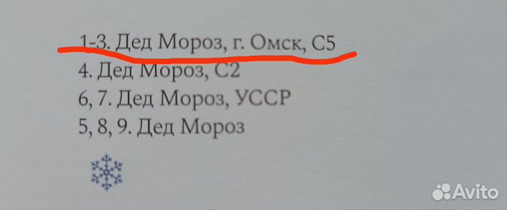 Ёлочная игрушка Дед Мороз СССР