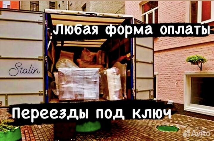 Грузоперевозки / Домашний переезд 24/7/ Грузчики