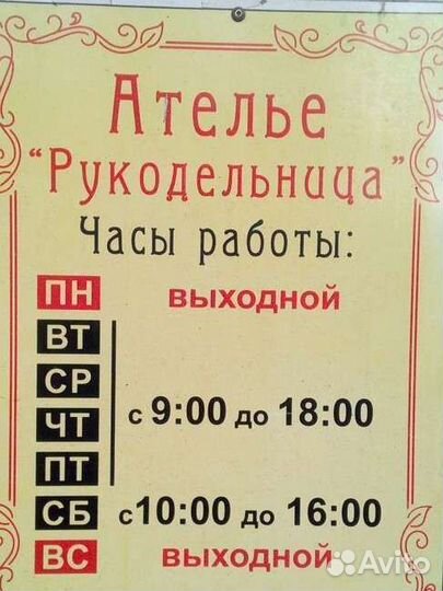 Ремонт одежды