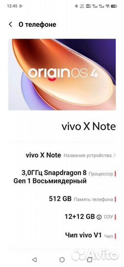 vivo X Note, 12/512 ГБ