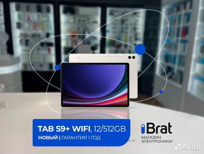 Samsung Galaxy Tab S9 Plus, Wi-Fi, 12/512Gb, Новый