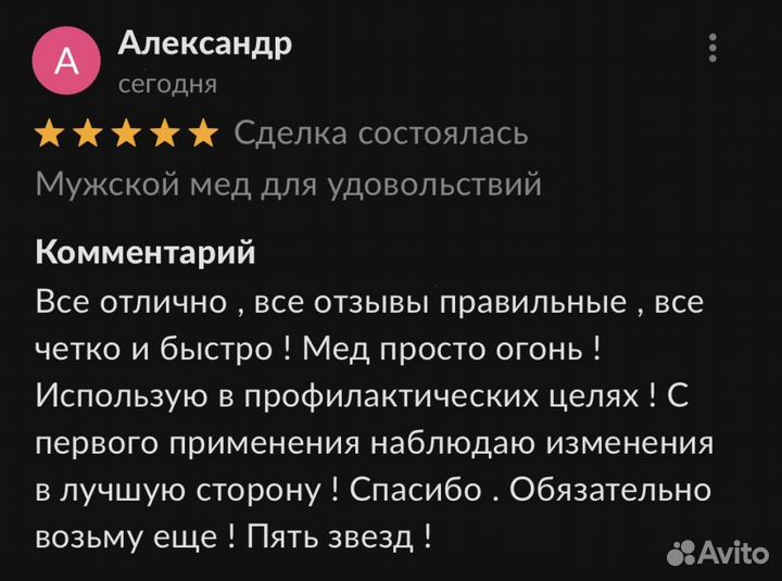 Чудо мед для долгой ночи 250 мл