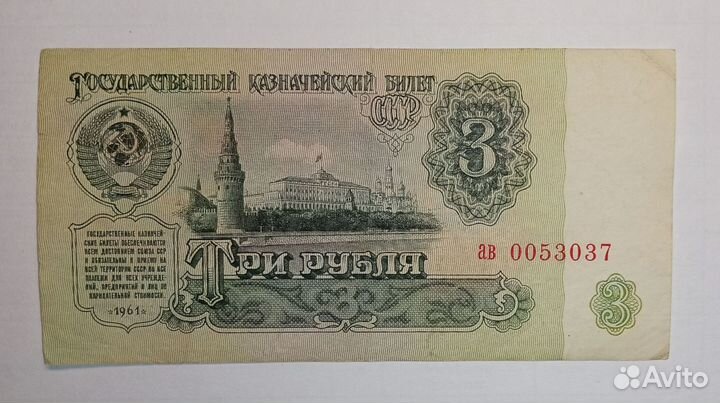 Банкноты СССР 3, 5, 10, 25 рублей 1961 г