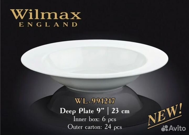 Глубокие фарфоровые тарелки Wilmax (England) 23 см
