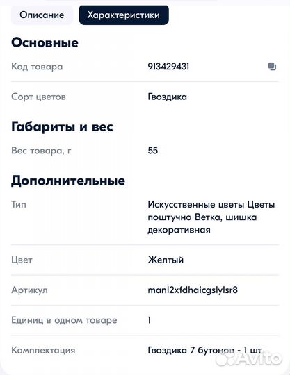 Цветы искусственные Гвоздики