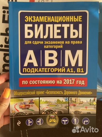 Экзаменационные билеты по пдд