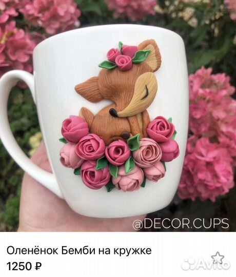 Подарки - кружка с декором