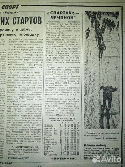 Спартак Чемпион СССР по футболу (в газетах)