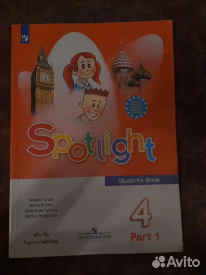 Английский язык Spotlight 4 класс, в 2-х частях