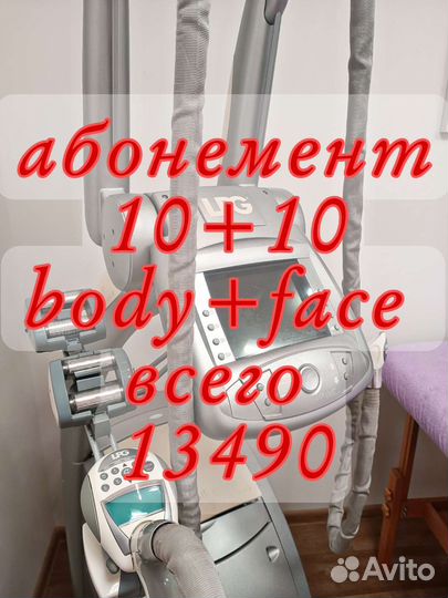 LPG тела/лица