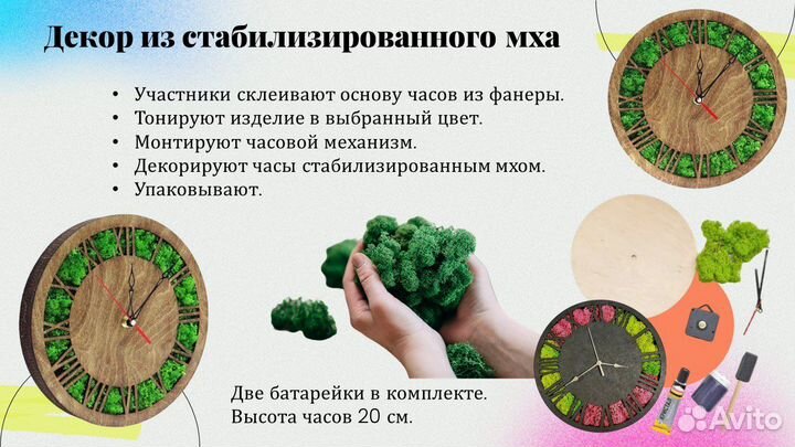 Мастер-класс для детей и взрослых. Часы из мха