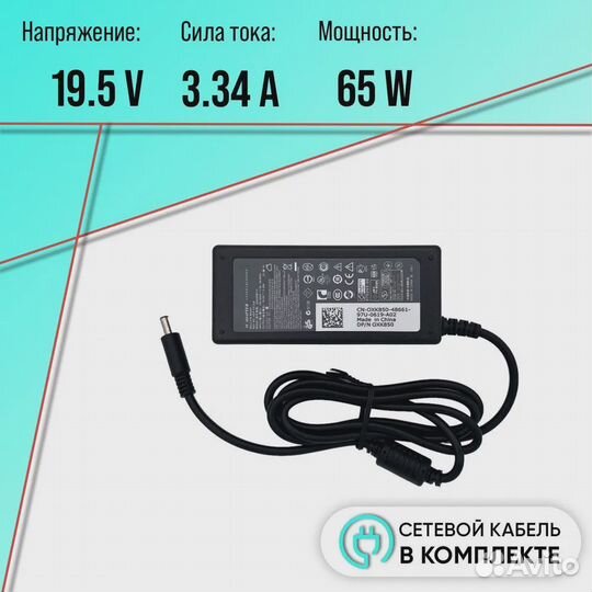Блок питания для ноутбука dell