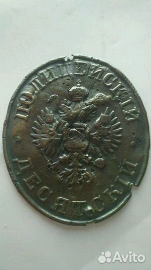 Жетон полицейский десятник