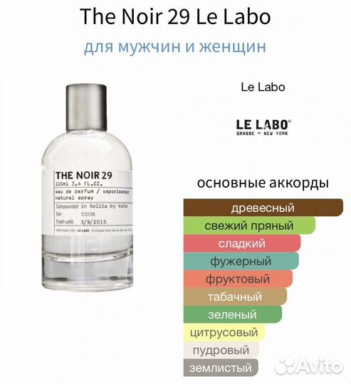 LE labo THE noir 29 10 мл