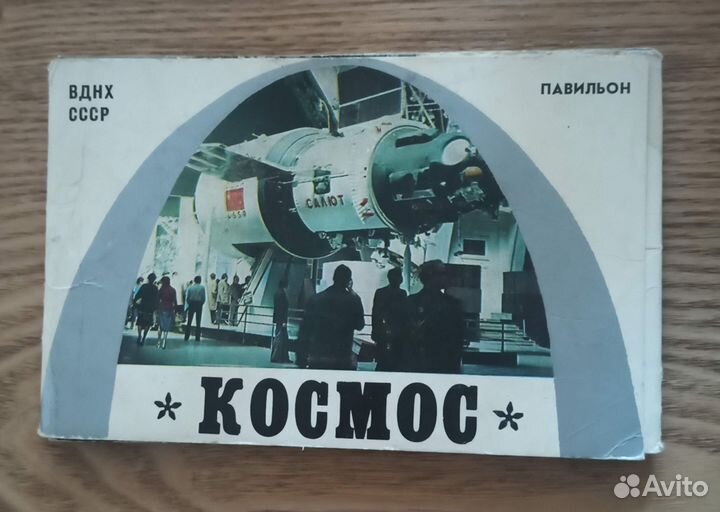 Наборы открыток СССР космос,авто,корабли, самолеты