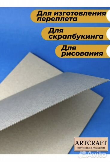 Картон А4 переплетный каппа