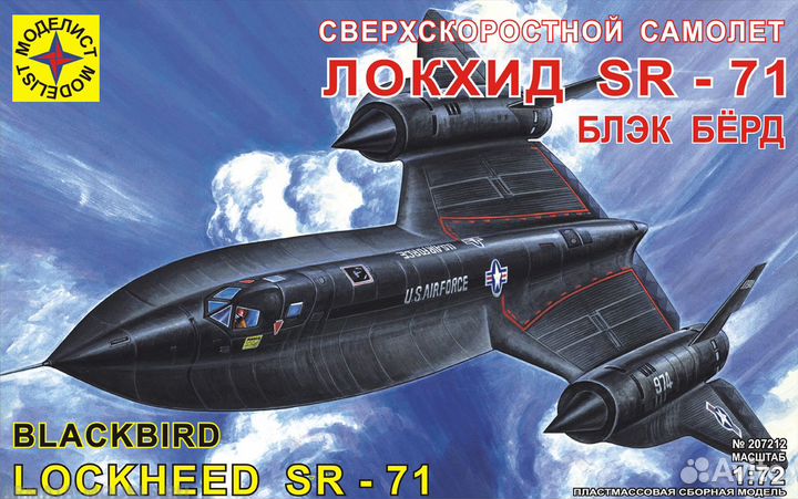 Lockheed SR 71 Blackbird - Моделист 1/72