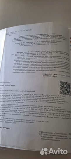 Учебник Русский родной язык