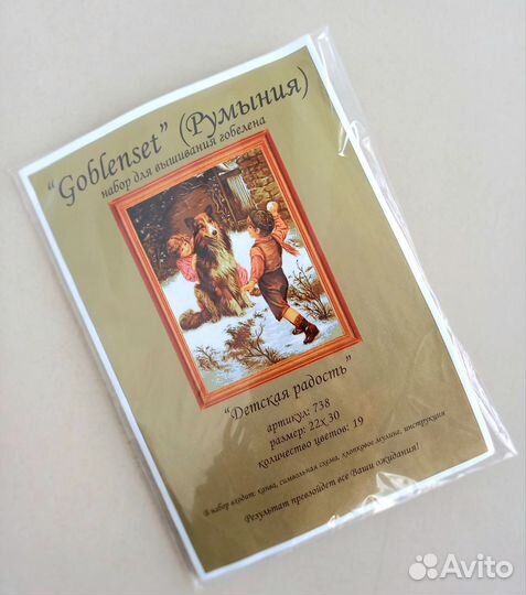Набор для вышивания Goblenset 738 Детская радость