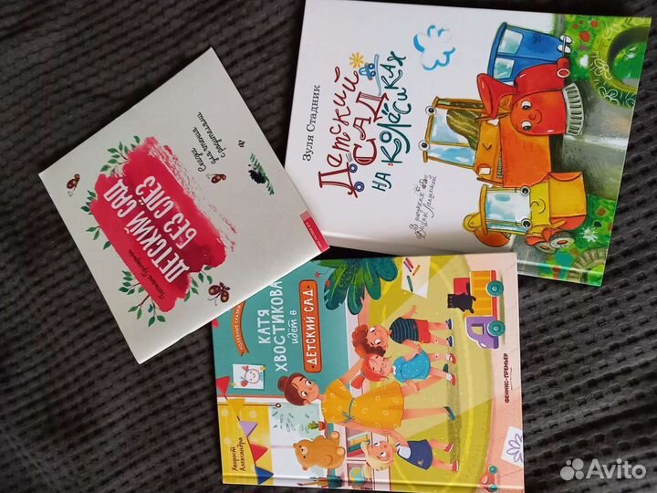 Книги про детсад